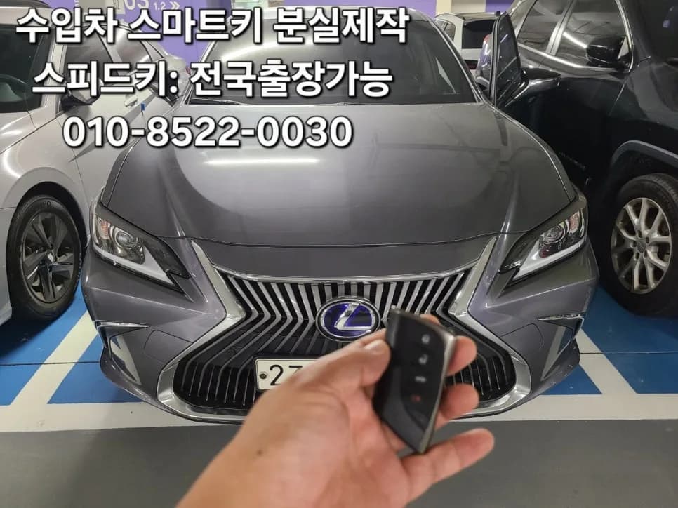 대연동서 멈춘 렉서스 ES300H, 출장 새키 제작