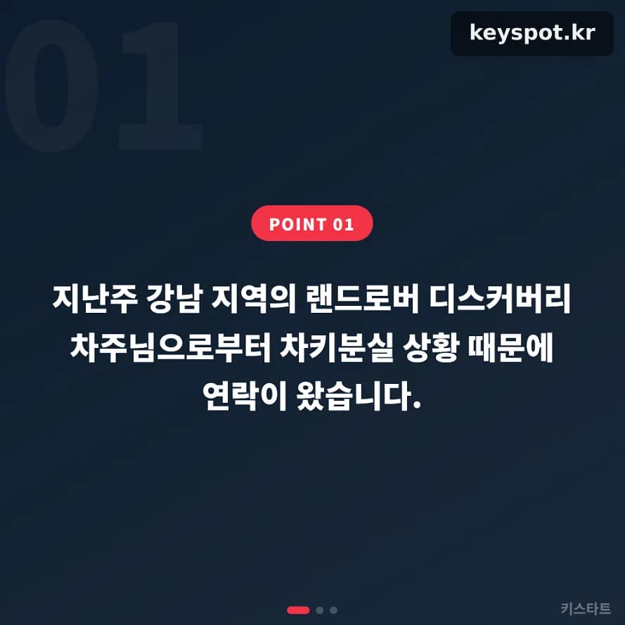 중고차 인수 당일 사라진 디스커버리 스마트키