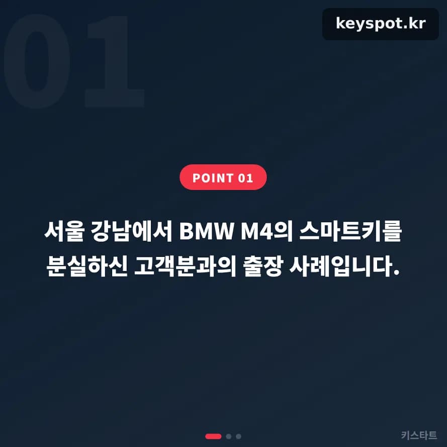 BMW M4 키 강남 주차장 분실, 당일 제작·등록