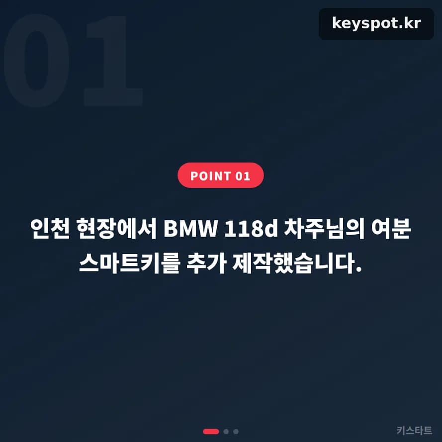 인천 BMW 118d 여분키, 세대 확인 후 제작