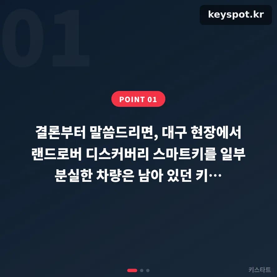 디스커버리 보조키만 남아 좁은 주차장서 제작