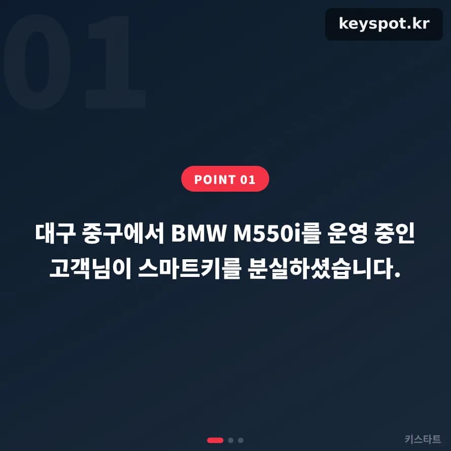 딜러 문 닫은 주말, BMW M550i 스마트키 현장서 복제