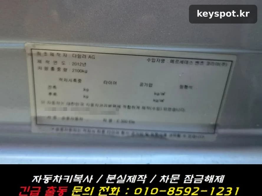 벤츠 E300 모두분실 스마트키, 그 자리서 복원 제작