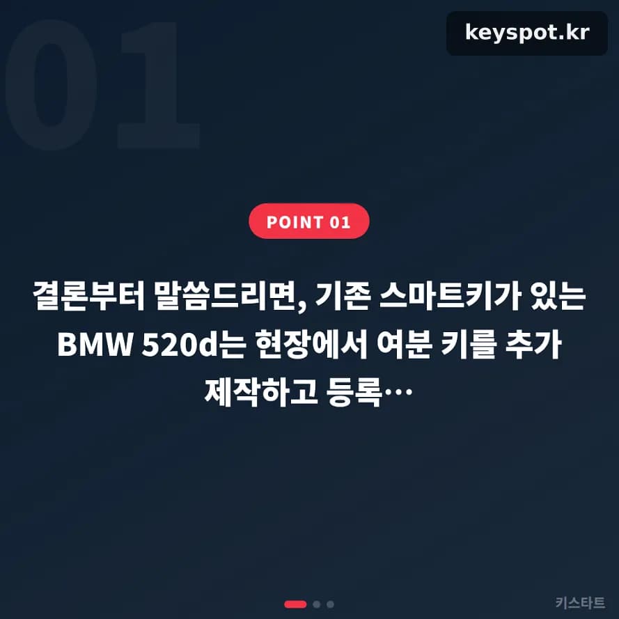 아이가 숨긴 BMW 키, 남은 키로 여분 제작