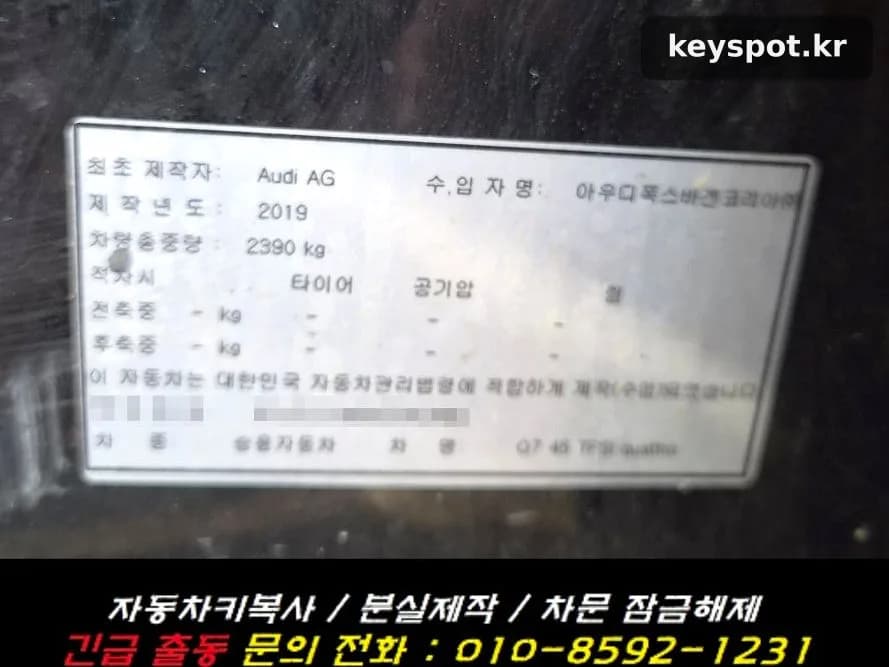 젖은 뒤 점점 먹통 된 Q7 키, 현장서 복원 제작