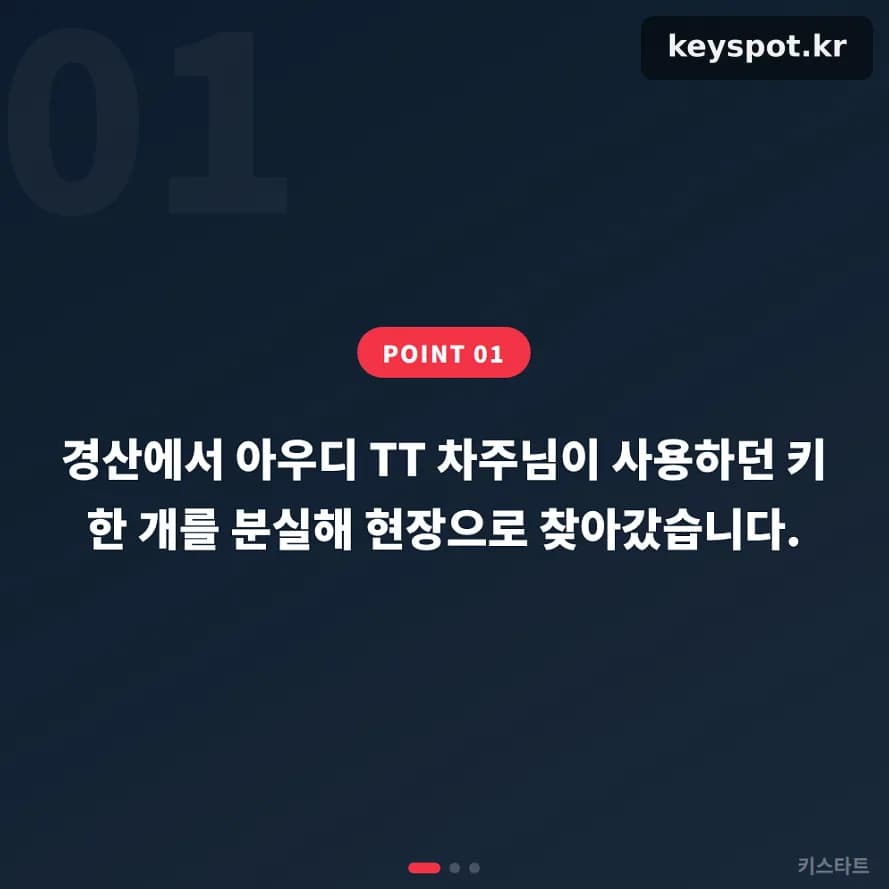 경산 리스 아우디TT 키분실, 계약부터 확인했다