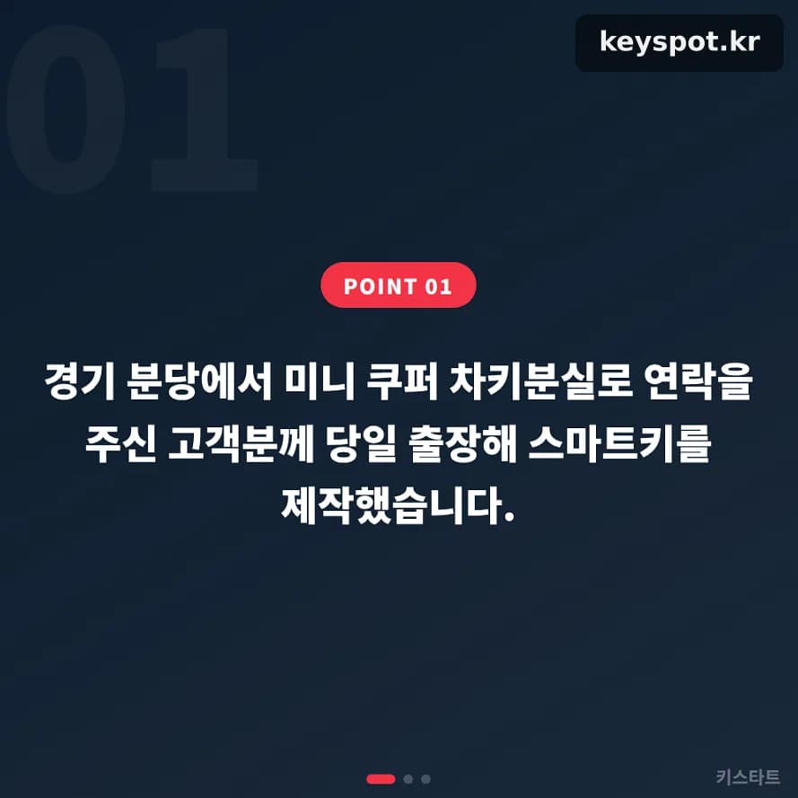 오후 긴급 연락, 분당 미니 쿠퍼 저녁 전 새 키 완성