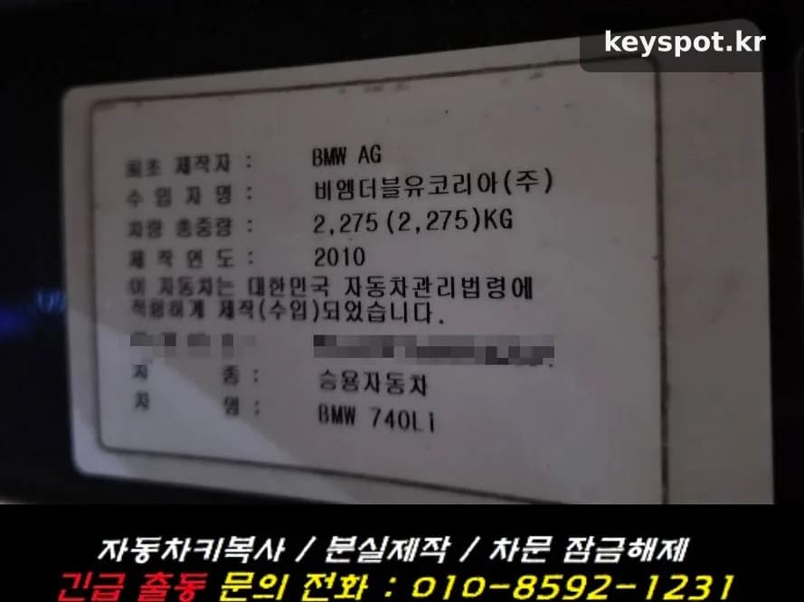 집과 동선 뒤져도 없던 740Li 키, 현장서 복원