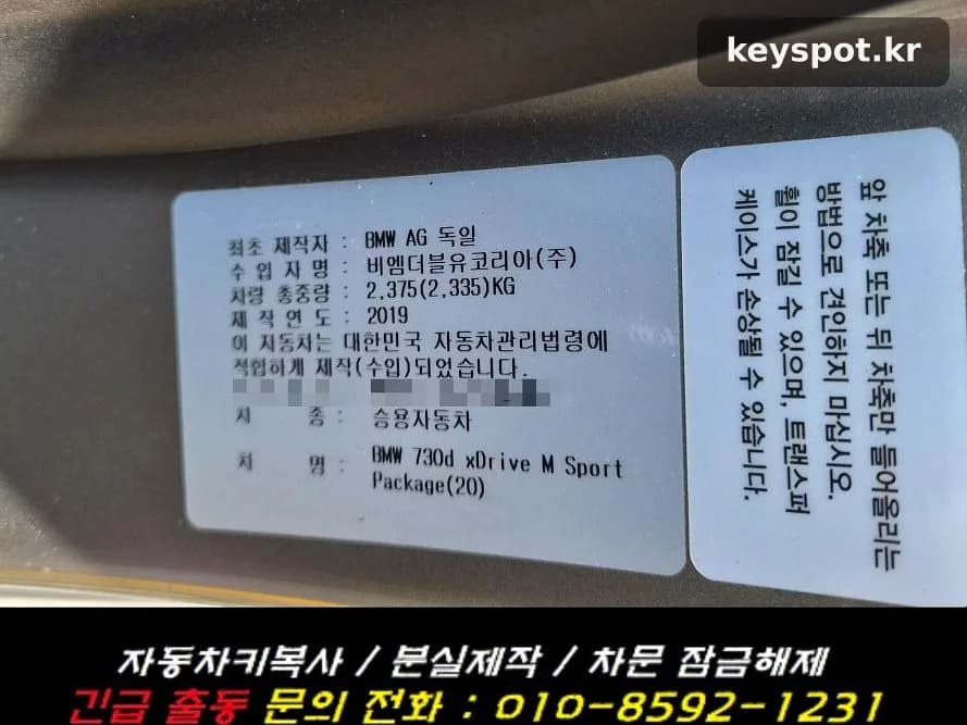 예비키도 없던 730d, 견인 없이 그 자리서 복원