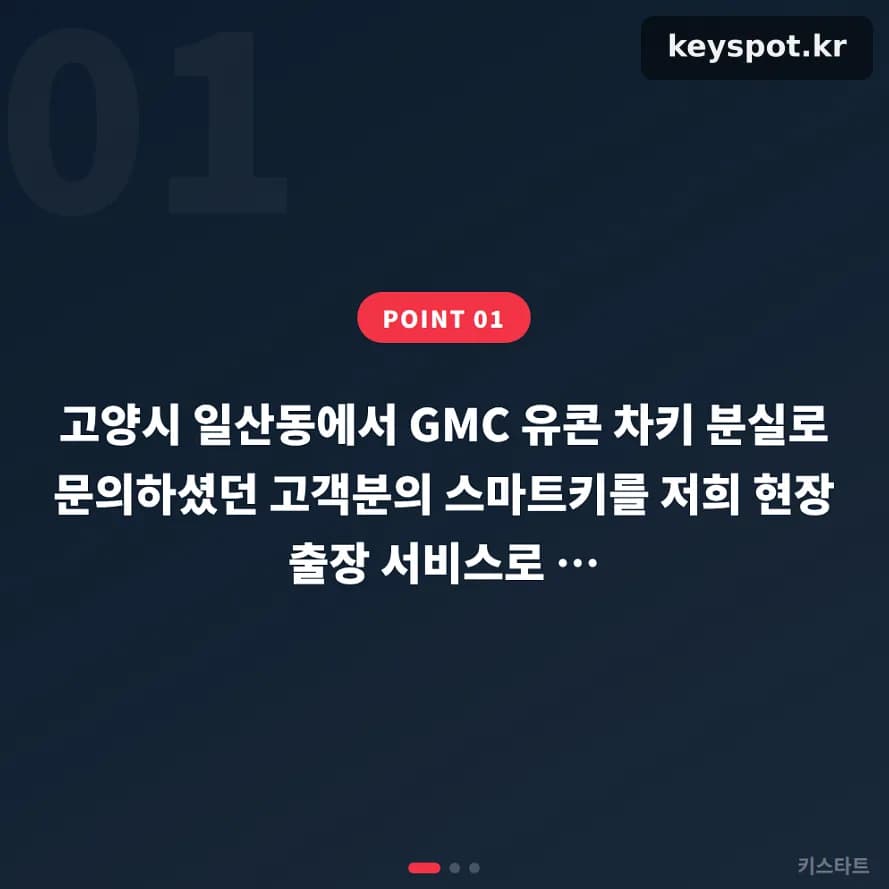 GMC 유콘 원본키 없이, 일산동 출장으로 당일 제작