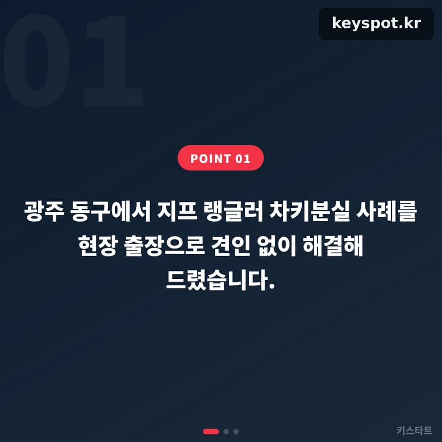 광주 동구 지프 랭글러 키분실, 견인 없이 현장제작