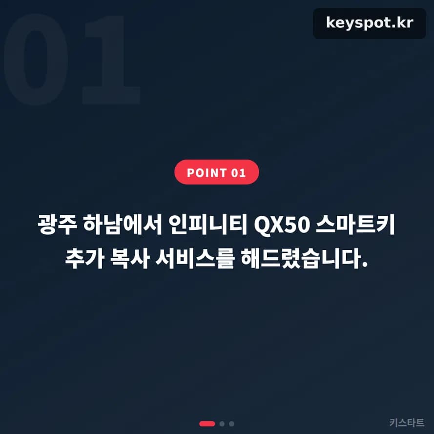 인피니티 QX50, 여벌키 필요로 광주서 추가 제작