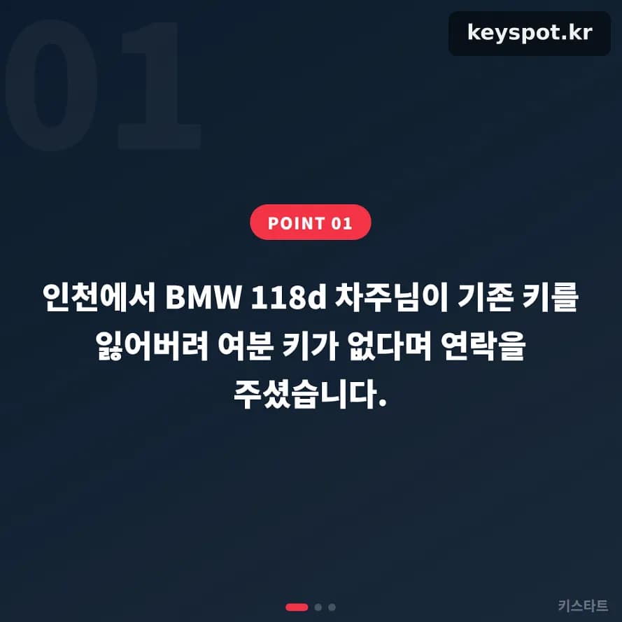 인천 118d 모두분실, 지상 주차 구역서 키 제작