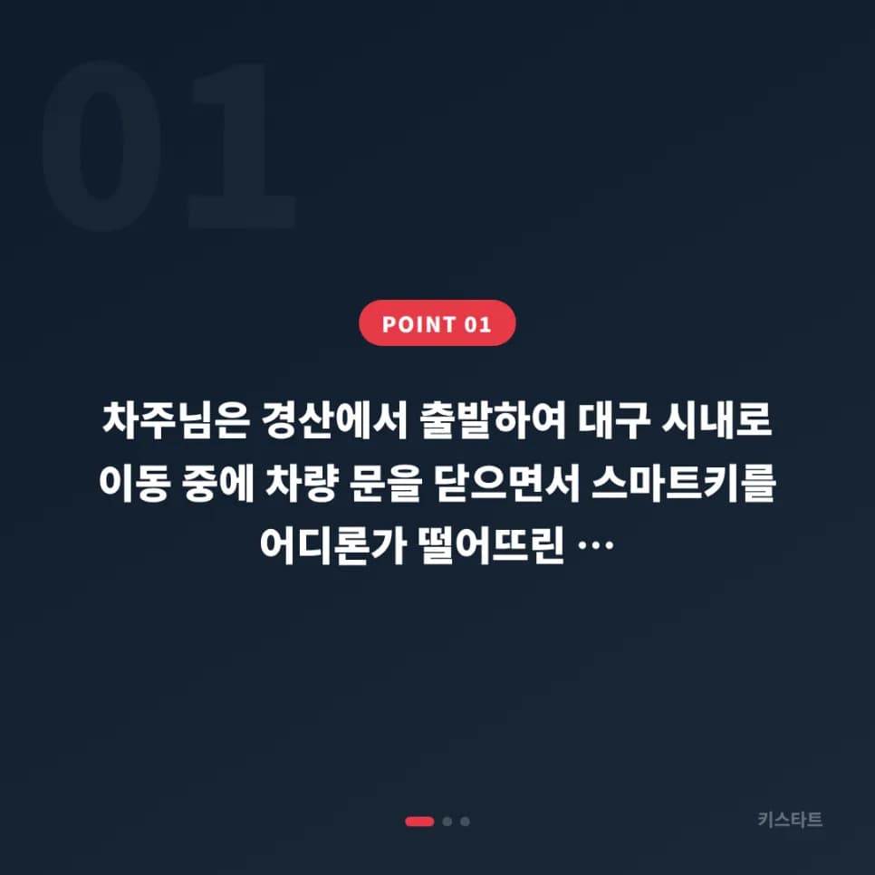 대구·경산 아우디 A4 스마트키 분실 당일 출장