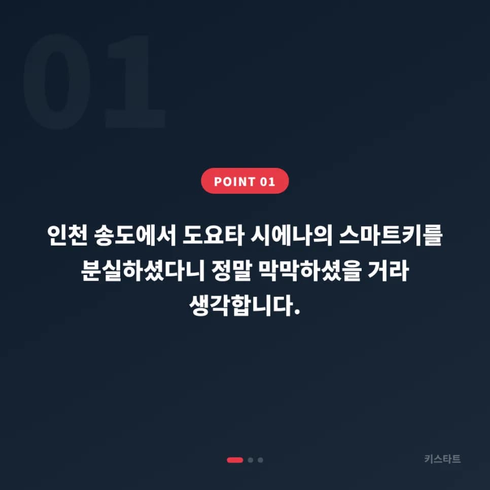 인천 송도 도요타 시에나 스마트키 당일 제작