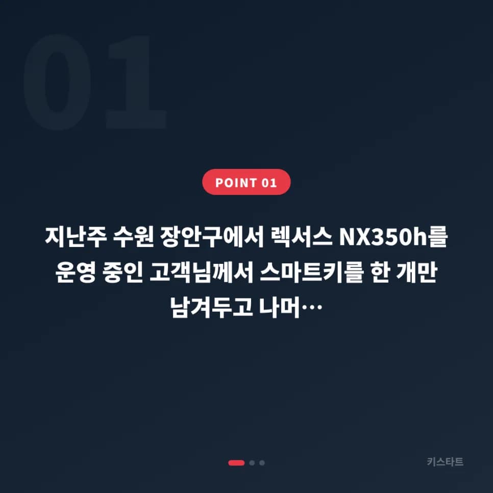 수원 렉서스 NX350h 스마트키 당일 제작