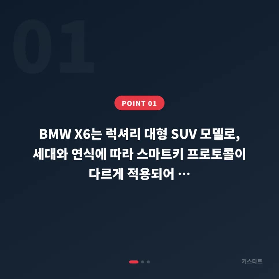 인천 부평 BMW X6 스마트키 추가 제작 출장