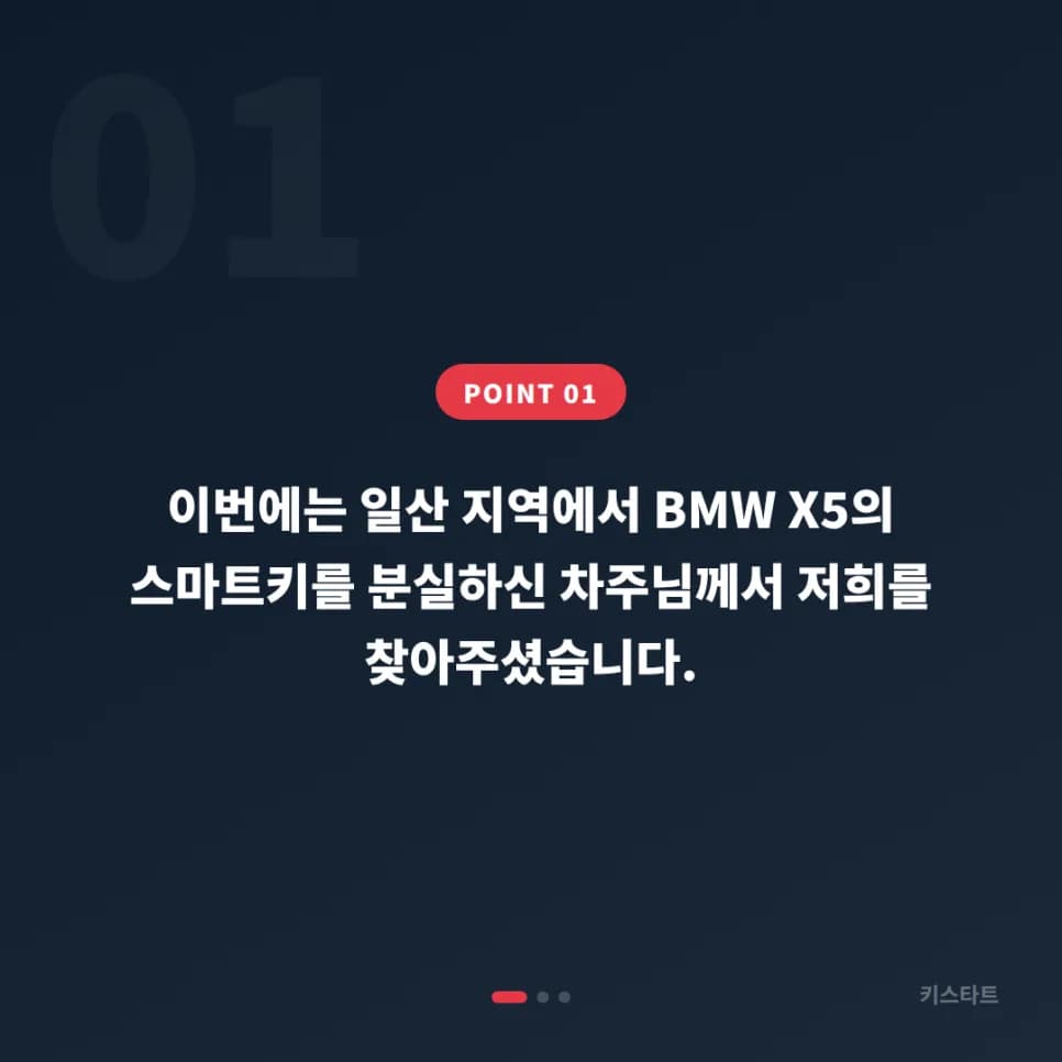 일산 출장, BMW X5 스마트키 당일 제작