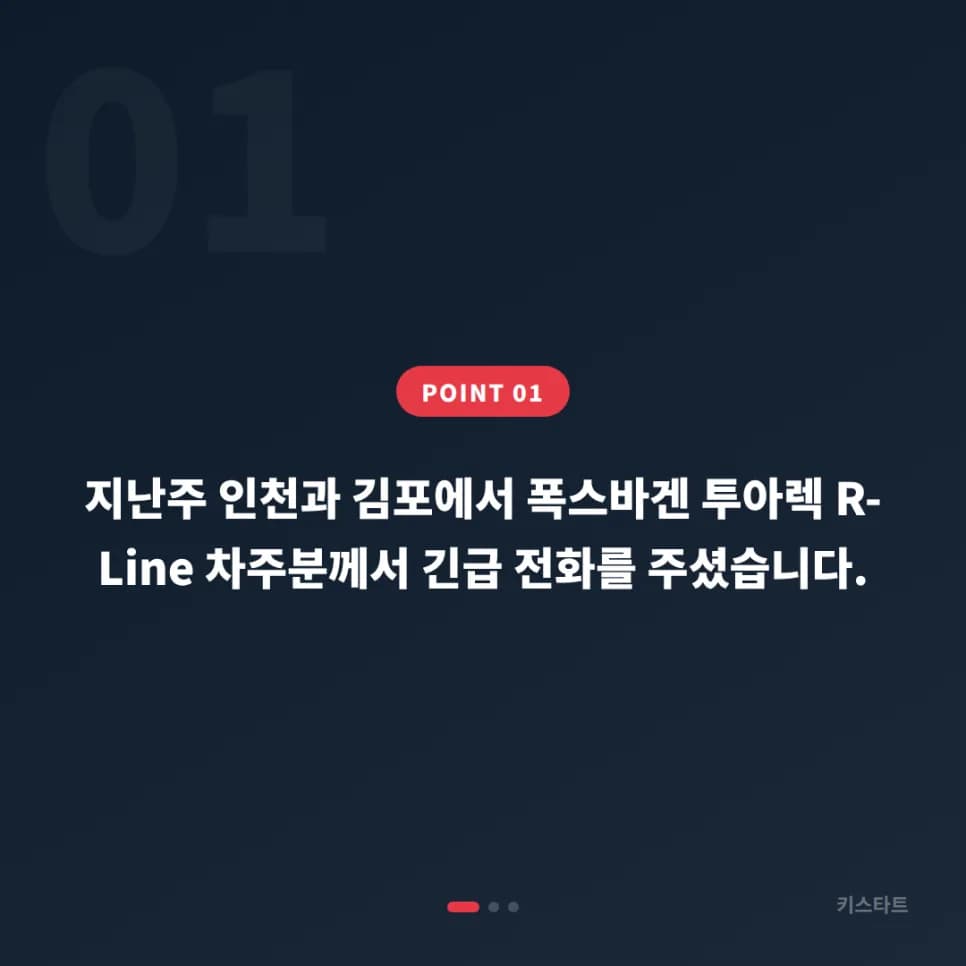 인천·김포·부평 투아렉 R-Line 스마트키 제작