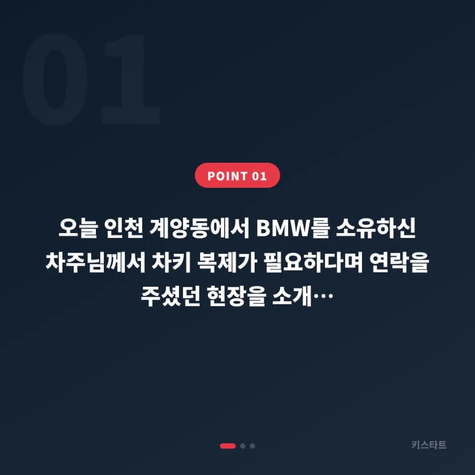 인천 계양동 BMW 스마트키 복제 사례