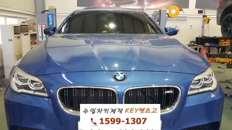 BMW M5 신형키 개조 및 추가키 제작