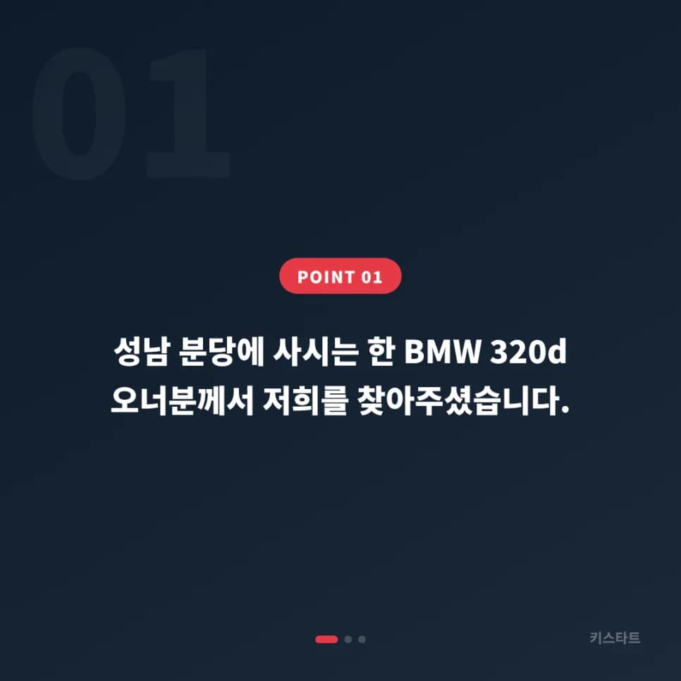 성남 분당 BMW 320d 스마트키 분실 당일 복사 사례