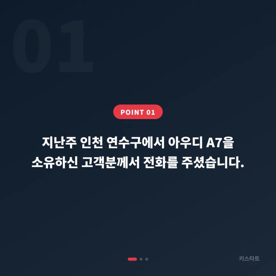 인천 연수구 아우디 A7 스마트키 분실 출장 제작