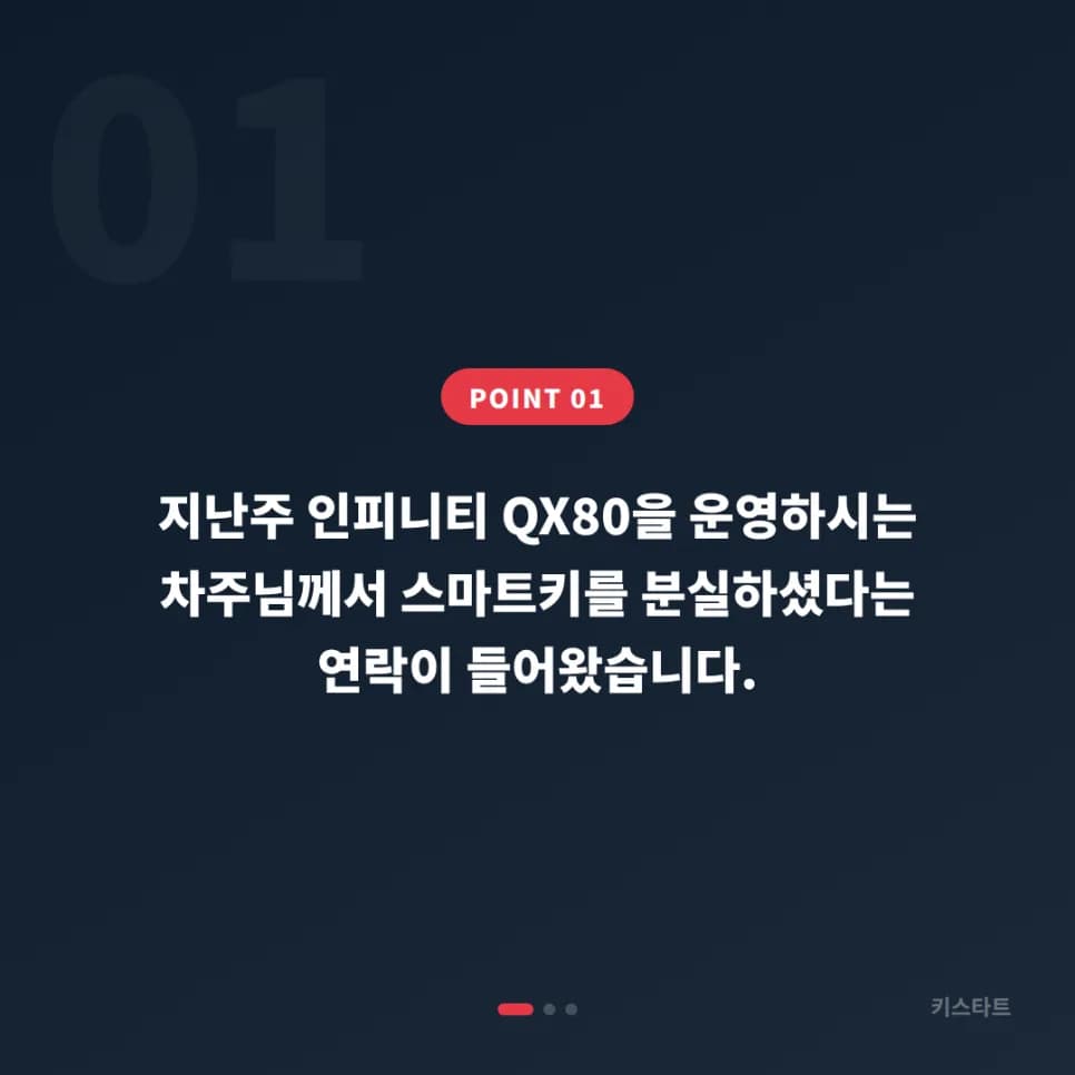 인피니티 QX80 스마트키 분실 출장 제작