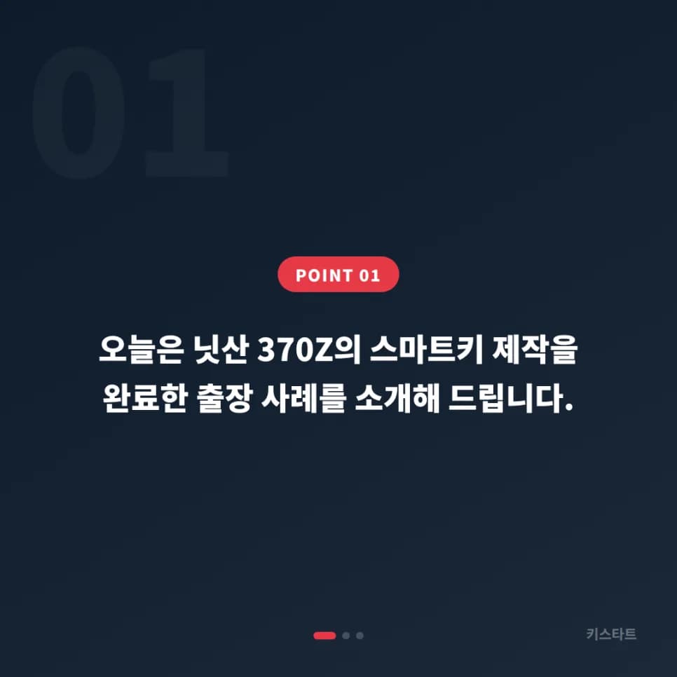 닛산 370Z 주행 중 키 분실, 30분만에 재발급