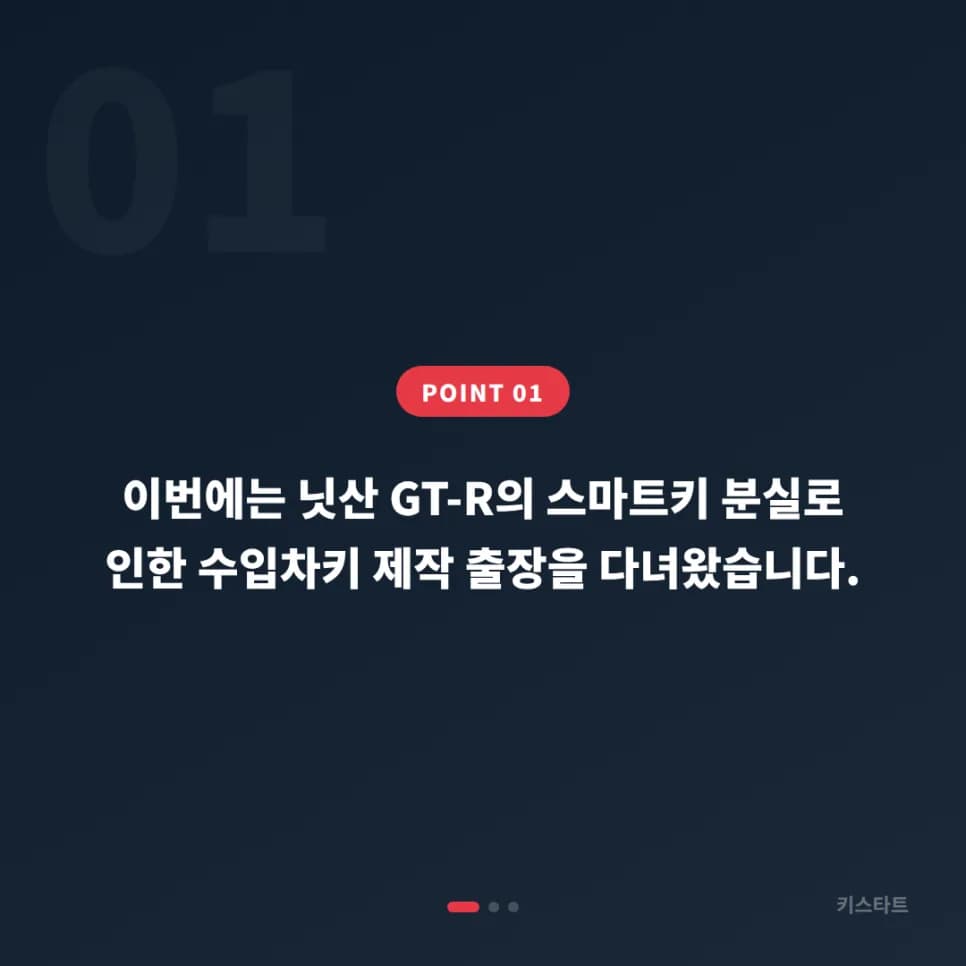 닛산 GT-R 키 분실, 출동 40분 만에 새 키 제작