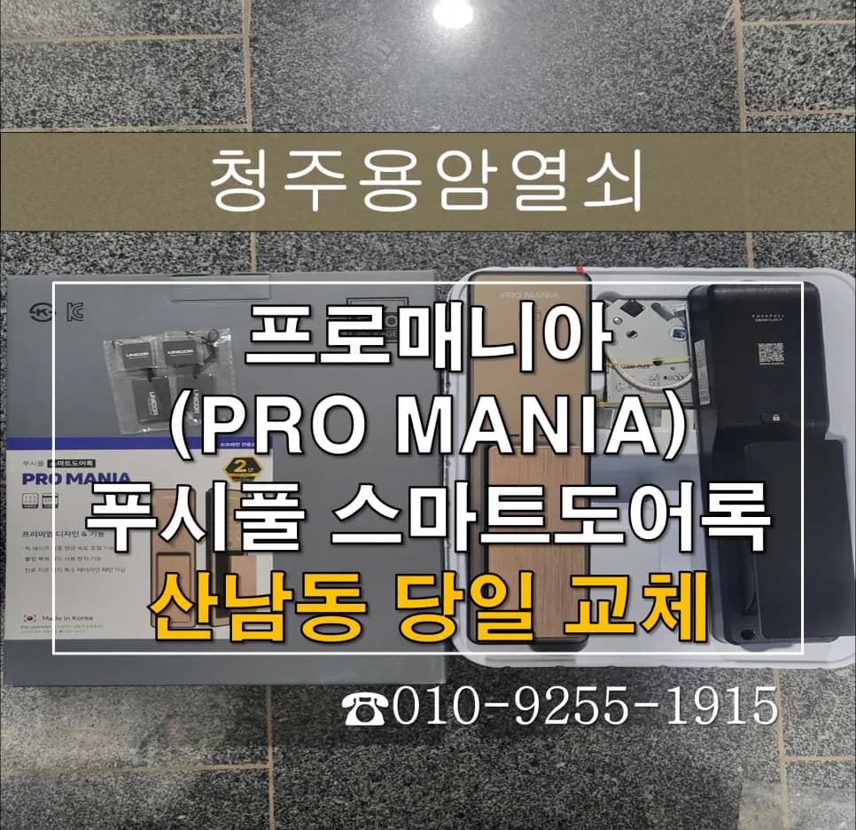 리슈빌 번호키 먹통, 배터리 아닌 메인보드 이상