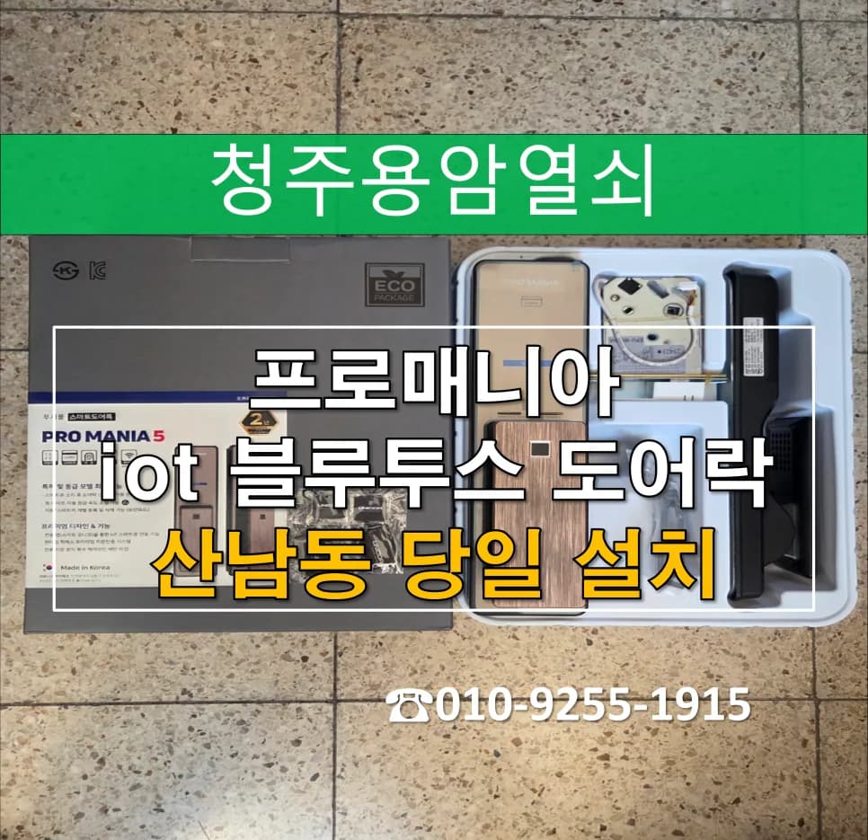 산남동 아파트 갇힌 신고, 아웃바디 파손이 원인