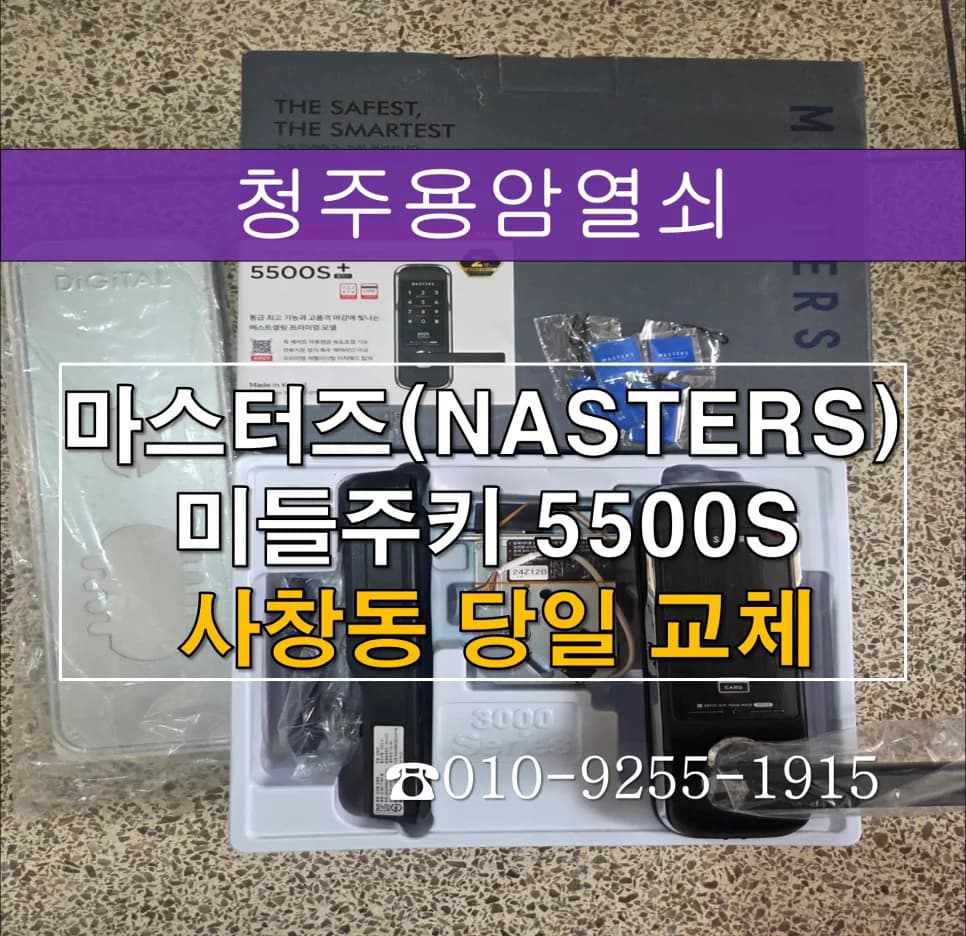 보조키 분실로 갇힌 현관문, 도어락 교체로 해결