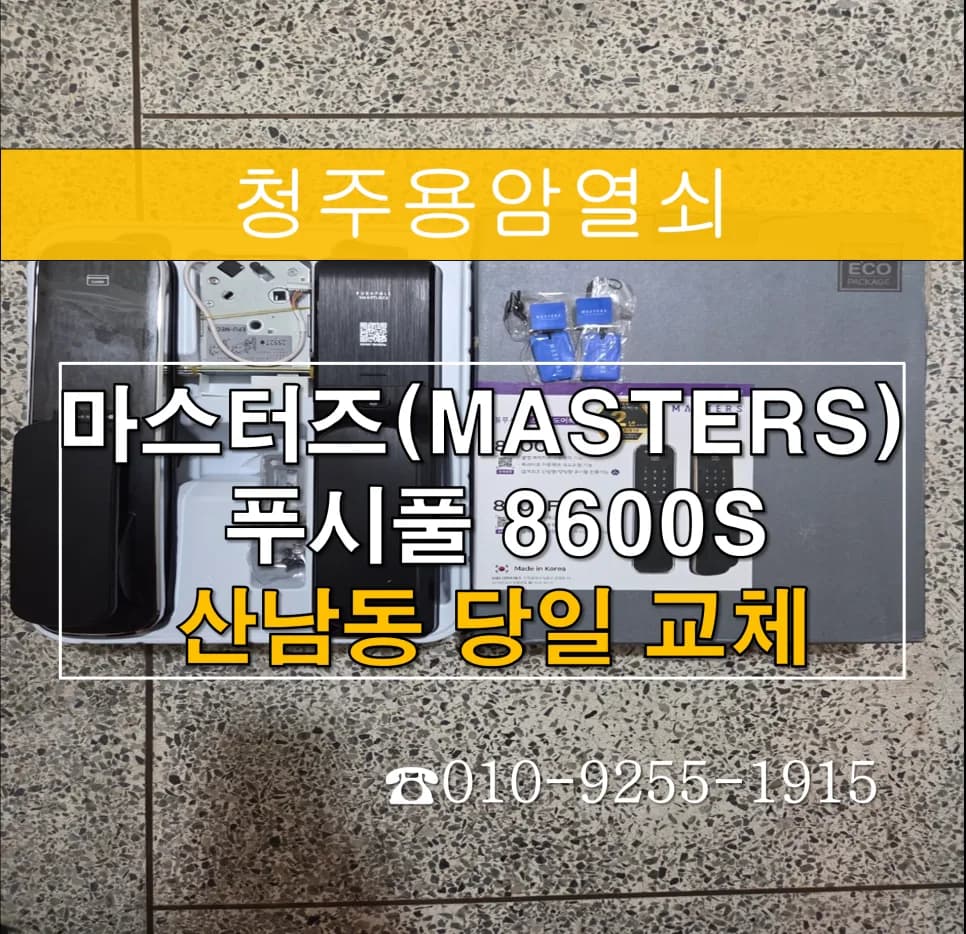 손잡이 헛도는 도어락, 무더운 날 아파트 현장서 교체
