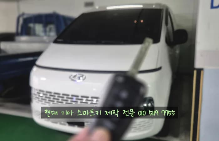 화명동 스타리아 키 완전분실, 좁은주차장 현장제작