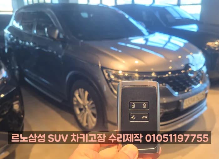 중고차매장 QM6 전키분실, 견인 없이 현장서 신규 등록