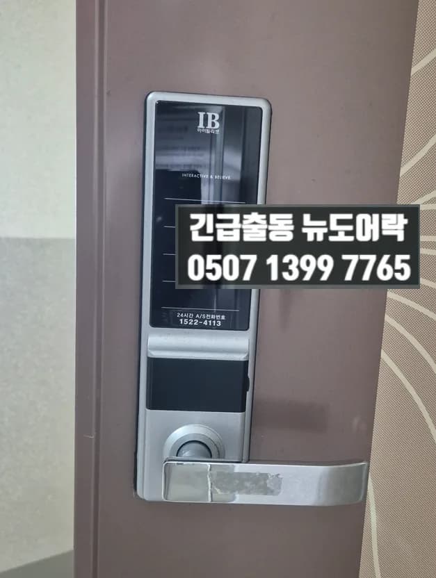 해운대 아파트 도어락 안열림, 무타공 푸시풀 교체