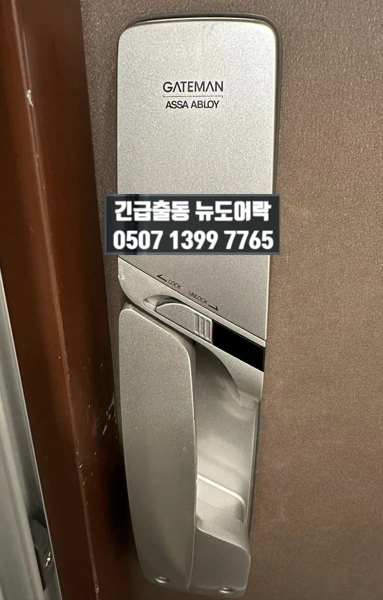 새벽 출근길 게이트맨 도어락 먹통, 전화 상담으로 해결