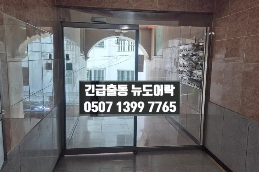 해운대 15년된 태양자동문 상부센서 교체로 재작동