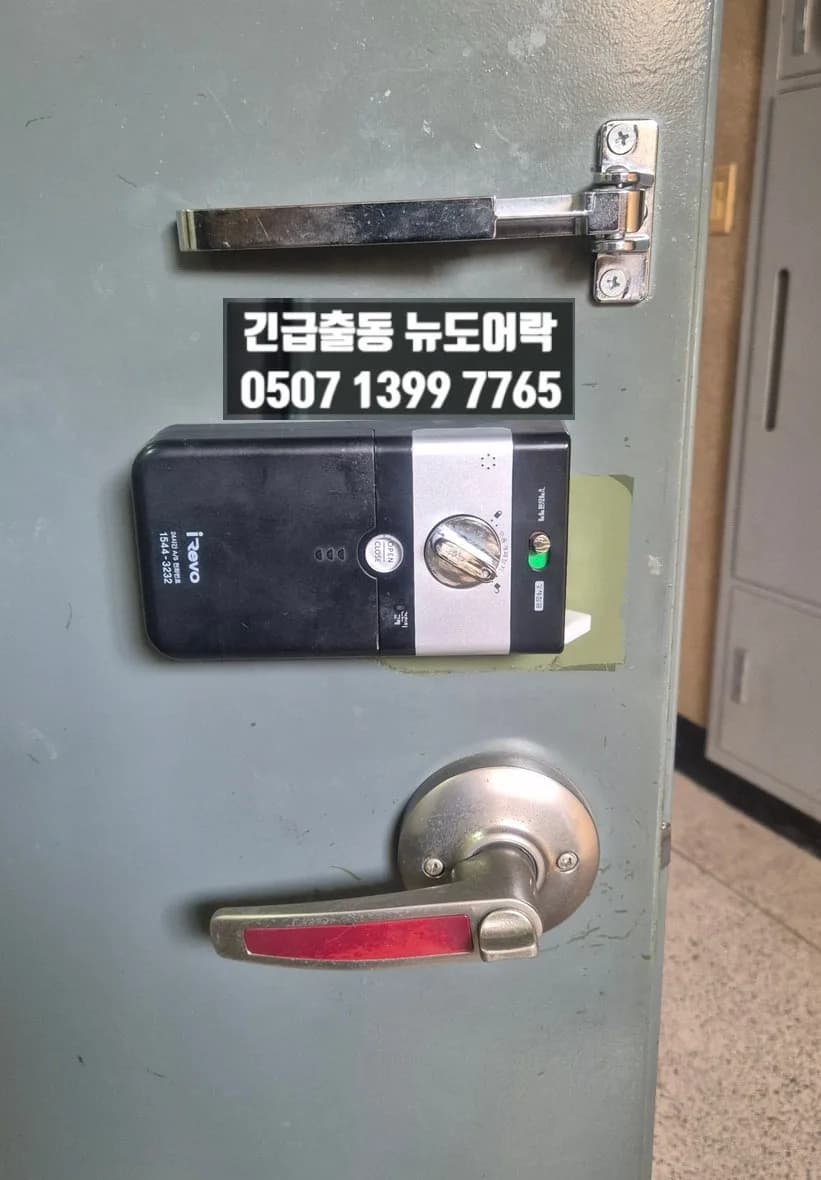 해운대 도어락 PCB 고장, 일요일 긴급 교체 출장