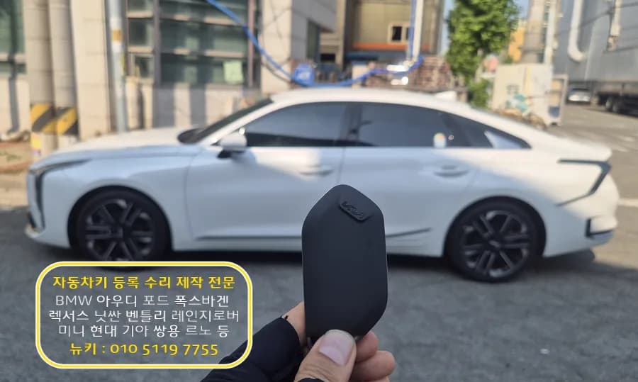 K8 스마트키 분실, 핀코드 확인 후 현장 재등록