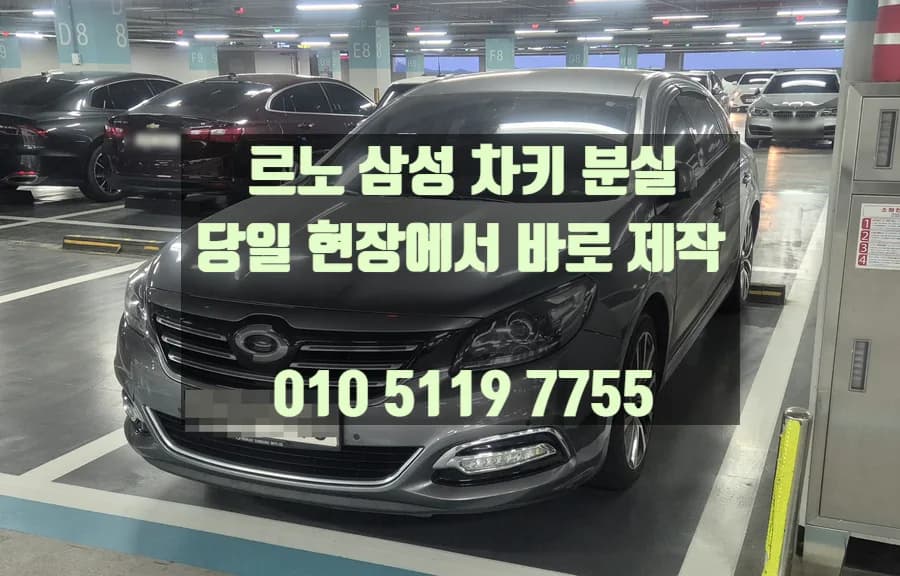 강서구 SM7 키 완전분실, 견인없이 당일 제작