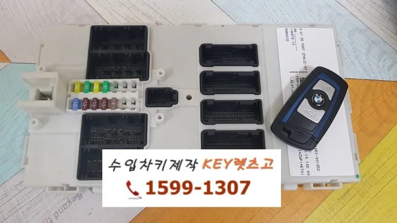 BMW 320D FEM 신형키 제작 시공사례