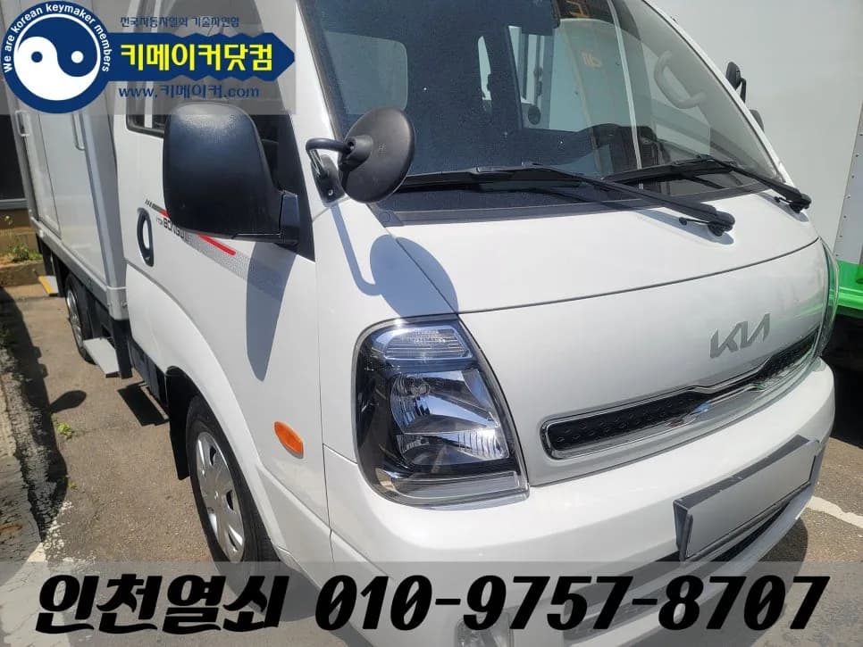 봉고3 적재함 열쇠 분실, 모양 확인 후 현장 제작