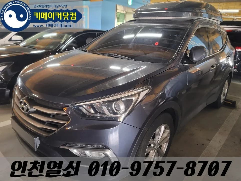 인천공항 싼타페DM 키 분실, 비상키 본떠 제작