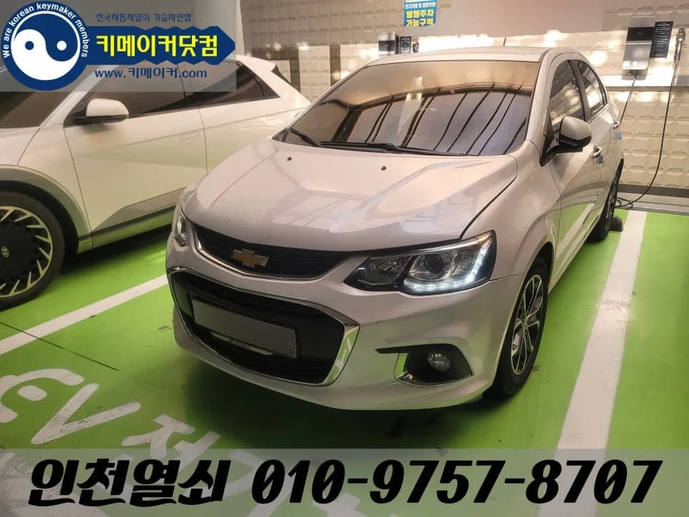 가정동 아베오 열쇠 분실, 구멍 모양 떠 신규 제작
