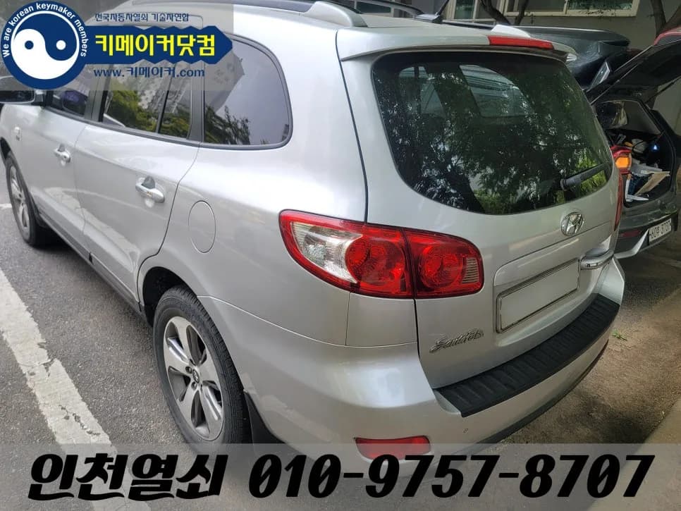 인천 심곡동 싼타페 열쇠 분실, 현장서 키 제작