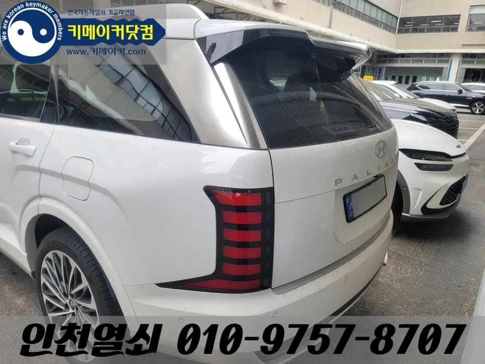 부평구 십정동 팰리세이드, 열쇠구멍으로 문 열어
