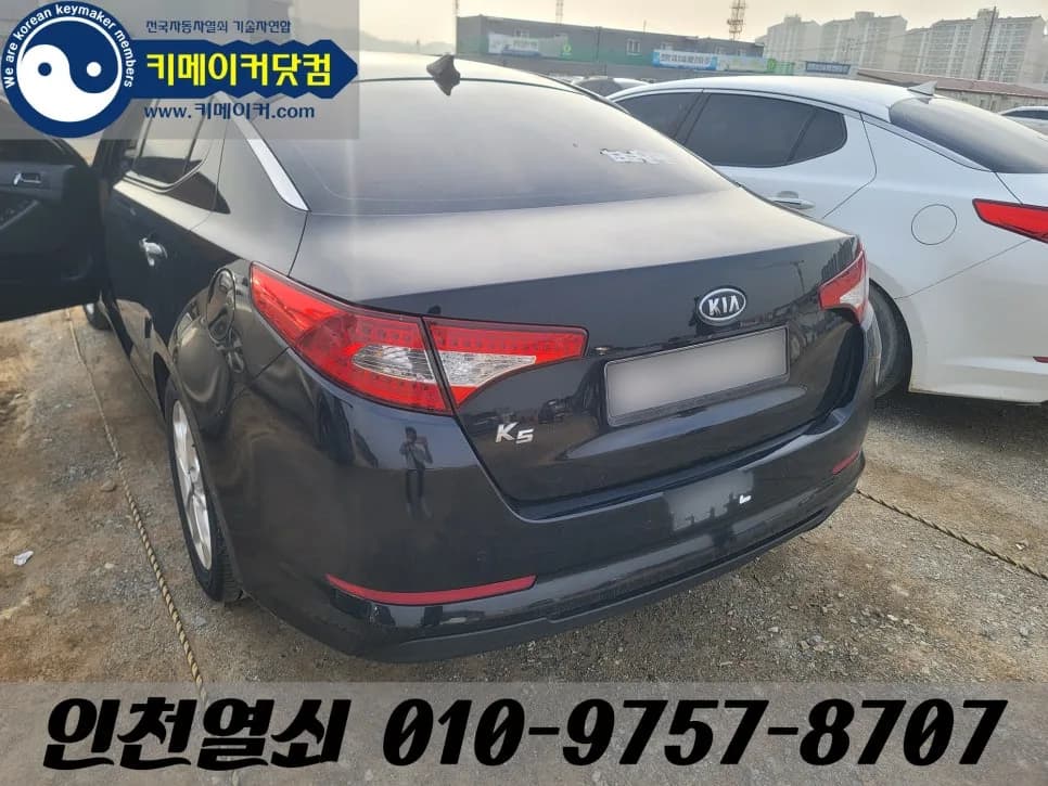 인천 옥련동 K5 키 분실, 열쇠구멍 본떠 제작