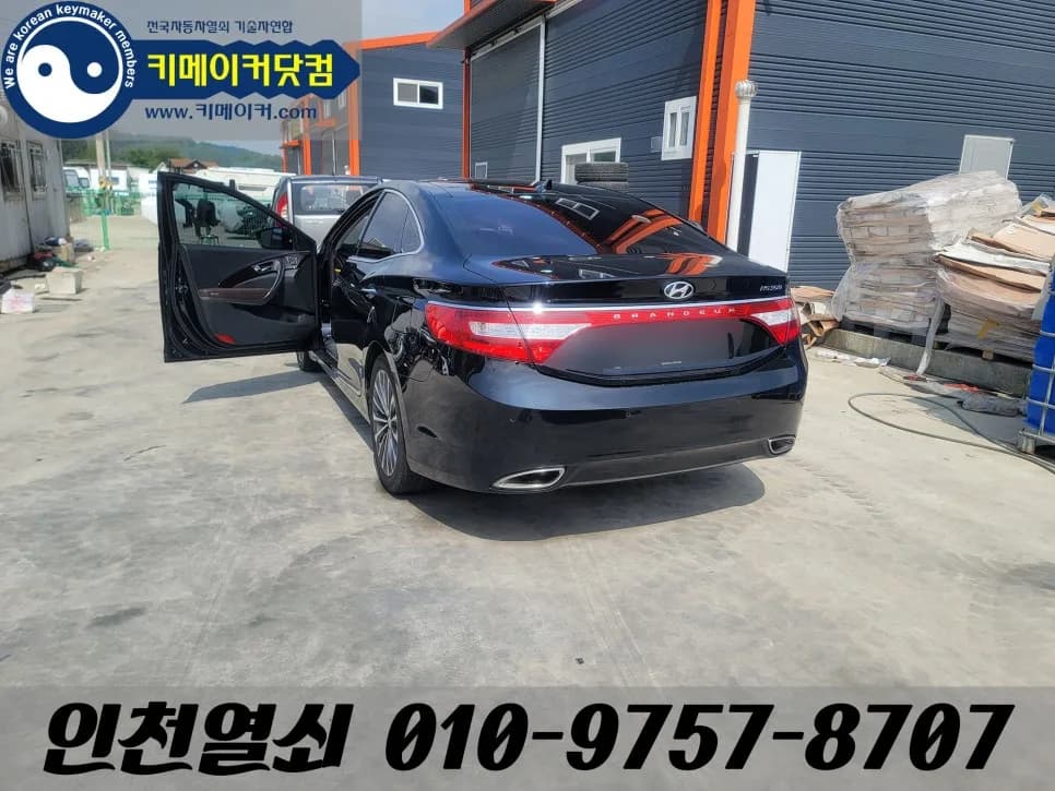 그랜저HG 열쇠 분실, 통진읍 현장서 스마트키 제작